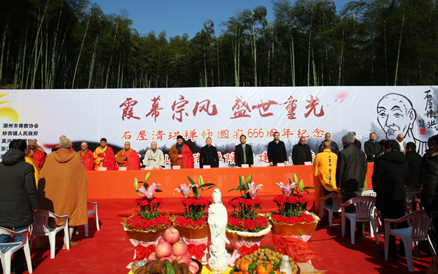 霞幕宗风·盛世重光——纪念石屋清珙禅师圆寂666周年暨天湖禅院重建奠基