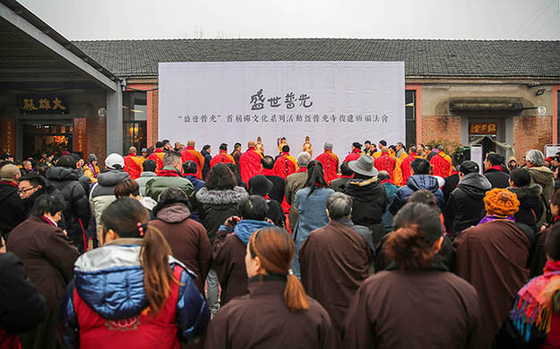 “盛世普光”首届禅文化系列活动暨普光寺复建祈福法会圆满举行