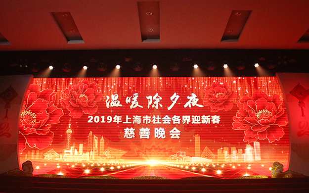 慈善服务大众 爱心温暖人间 玉佛禅寺举行2019迎新春慈善晚会