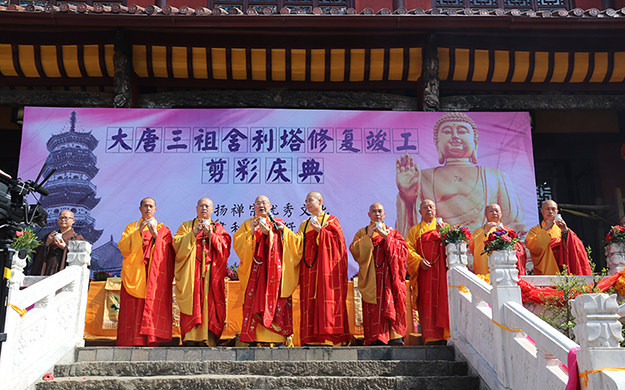 喜逢三祖诞辰 又遇宝塔焕新 安徽三祖禅寺举行大唐三祖舍利塔修复竣工剪彩庆典