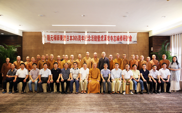 “隐元禅师与虎溪岩寺研讨会”圆满