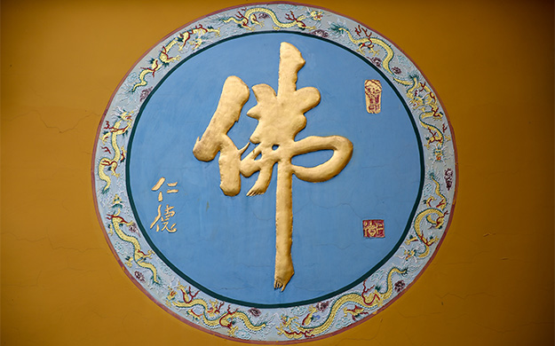 为报亲恩行头陀——净合法师行脚九华山