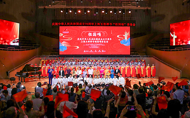 上海玉佛禅寺举行”祖国颂”庆祝中华人民共和国成立七十周年音乐会