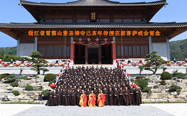 雪窦山资圣禅寺举办在家居士菩萨戒