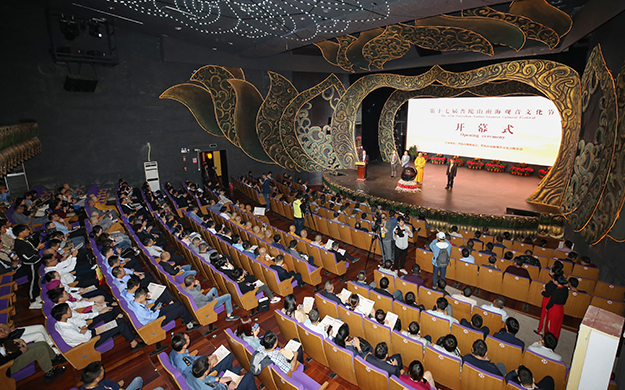 第十七届中国普陀山南海观音文化节开幕式暨普陀山文化论坛举行