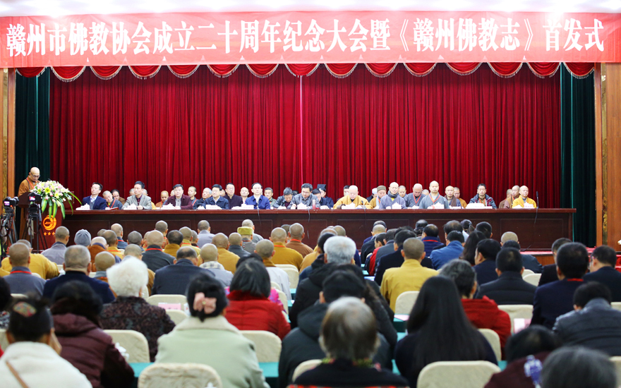 携手同行廿载 不忘初心报四恩——赣州市佛协成立二十周年庆典