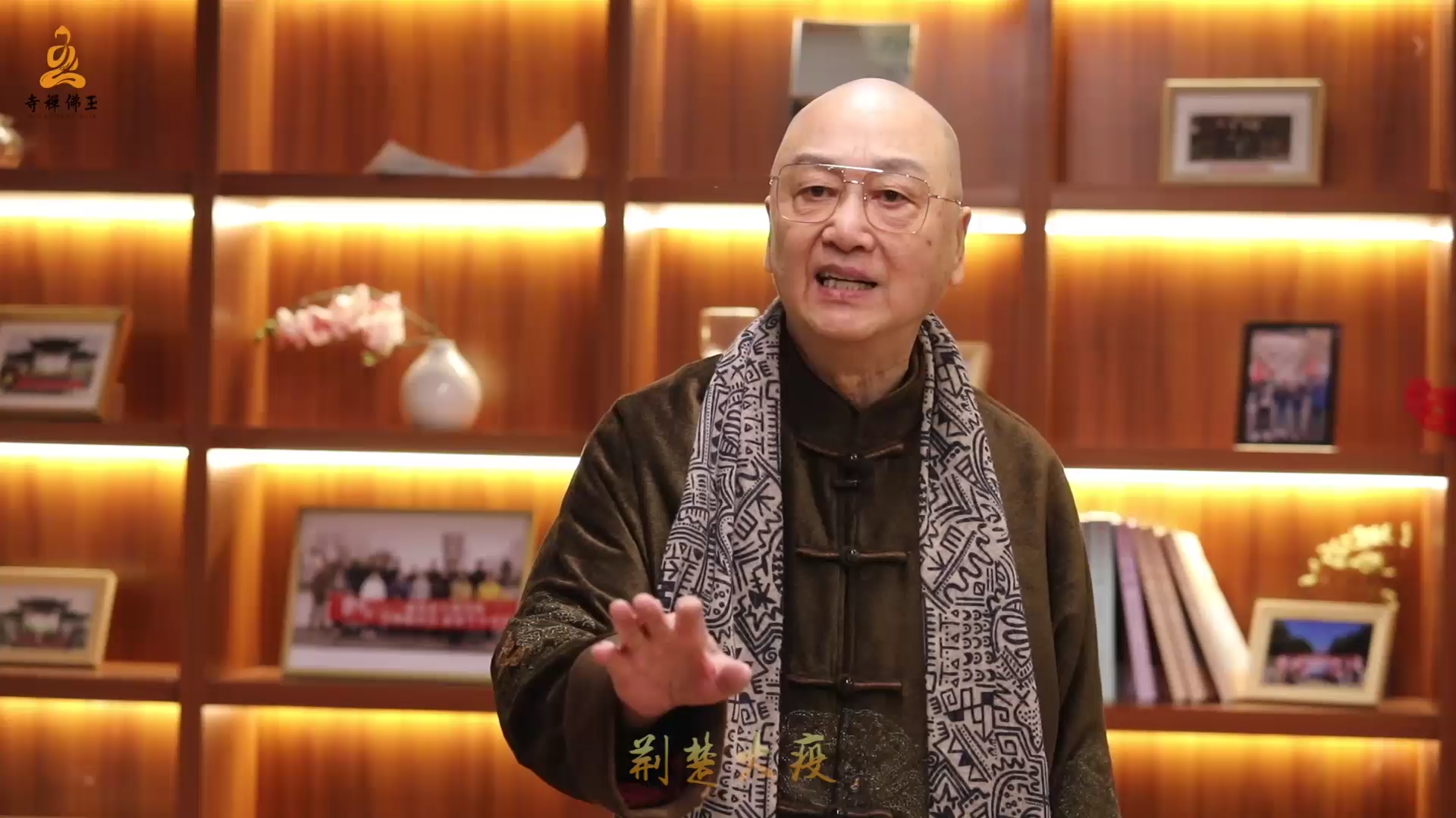 觉醒大和尚撰写“战疫”檄文，愿疫疠早消