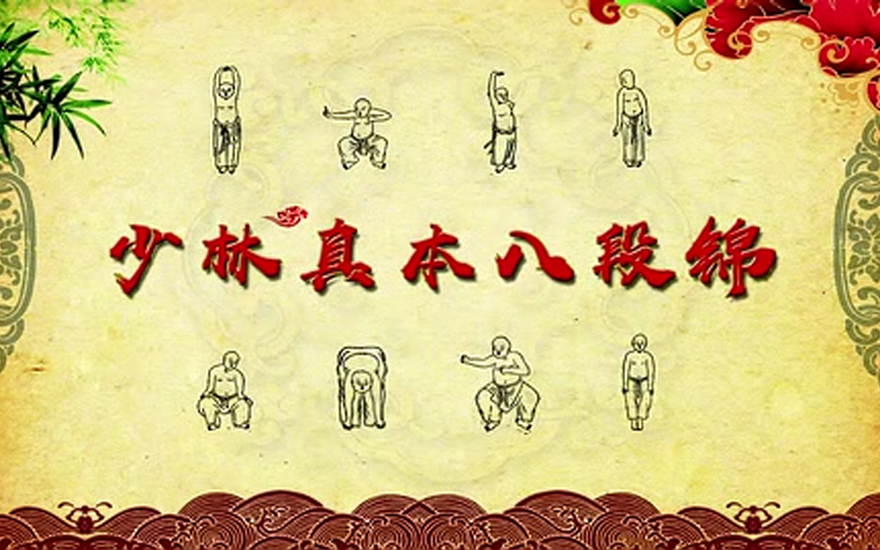 居家如何健身？法师视频教学少林真本“八段锦”