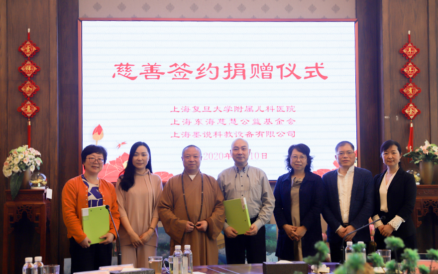 东海慈慧公益基金会与复旦儿科医院、墨说科教进行慈善签订