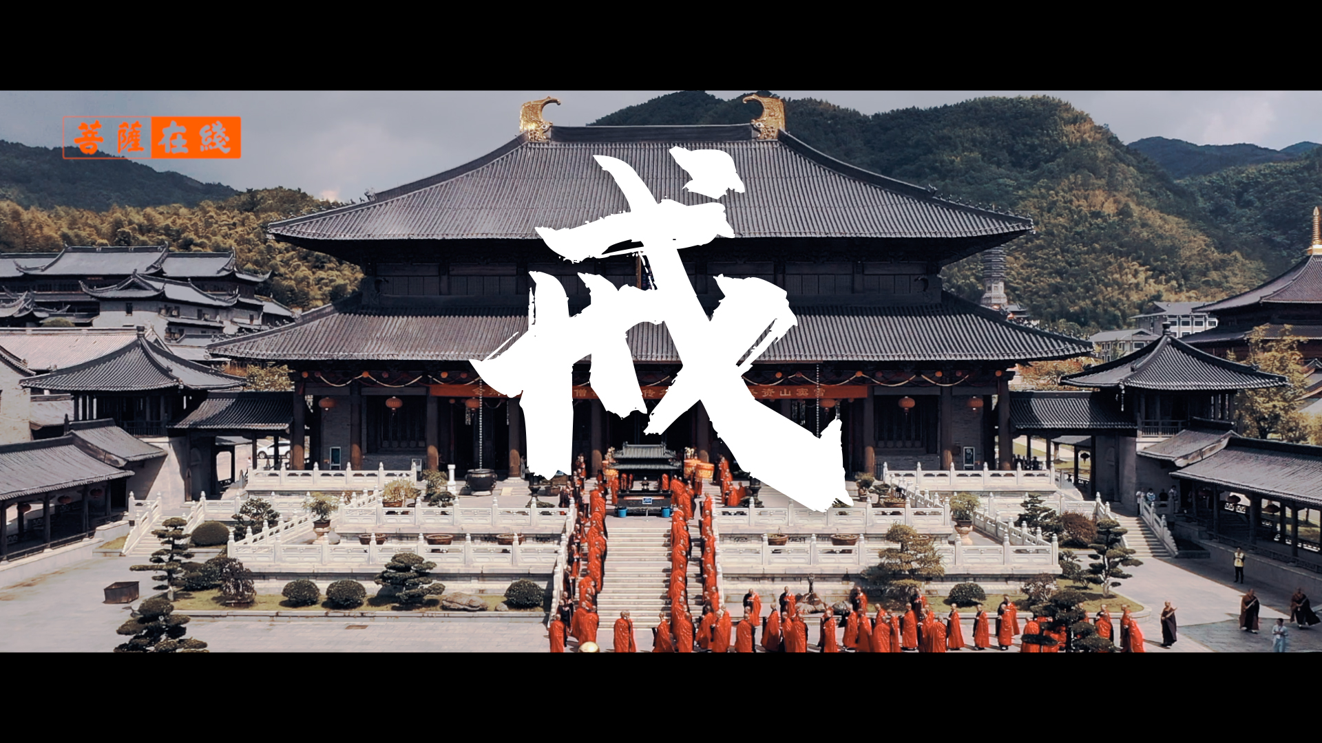 求受上品戒，百炼方成僧——2019年三坛大戒法会回顾