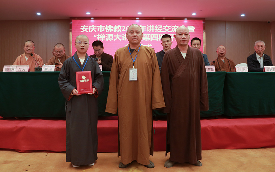 安庆市佛教2020年讲经交流会圆满闭幕