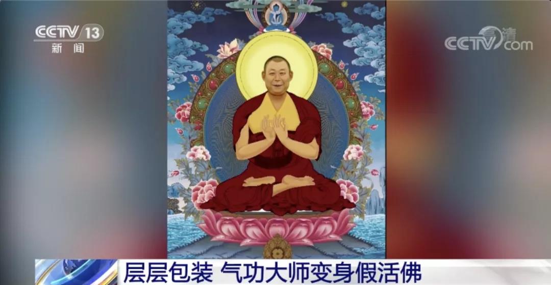 “假活佛”10年骗2亿,居士如何护持正法、辨别假僧?