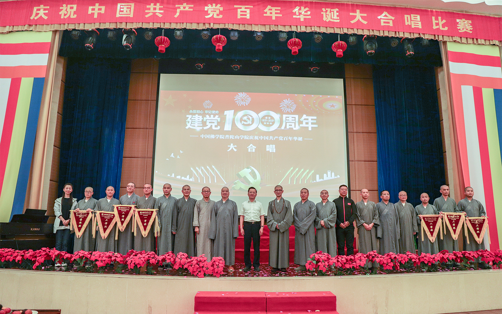 中国佛学院普陀山学院举行“庆祝中国共产党百年华诞”合唱比赛