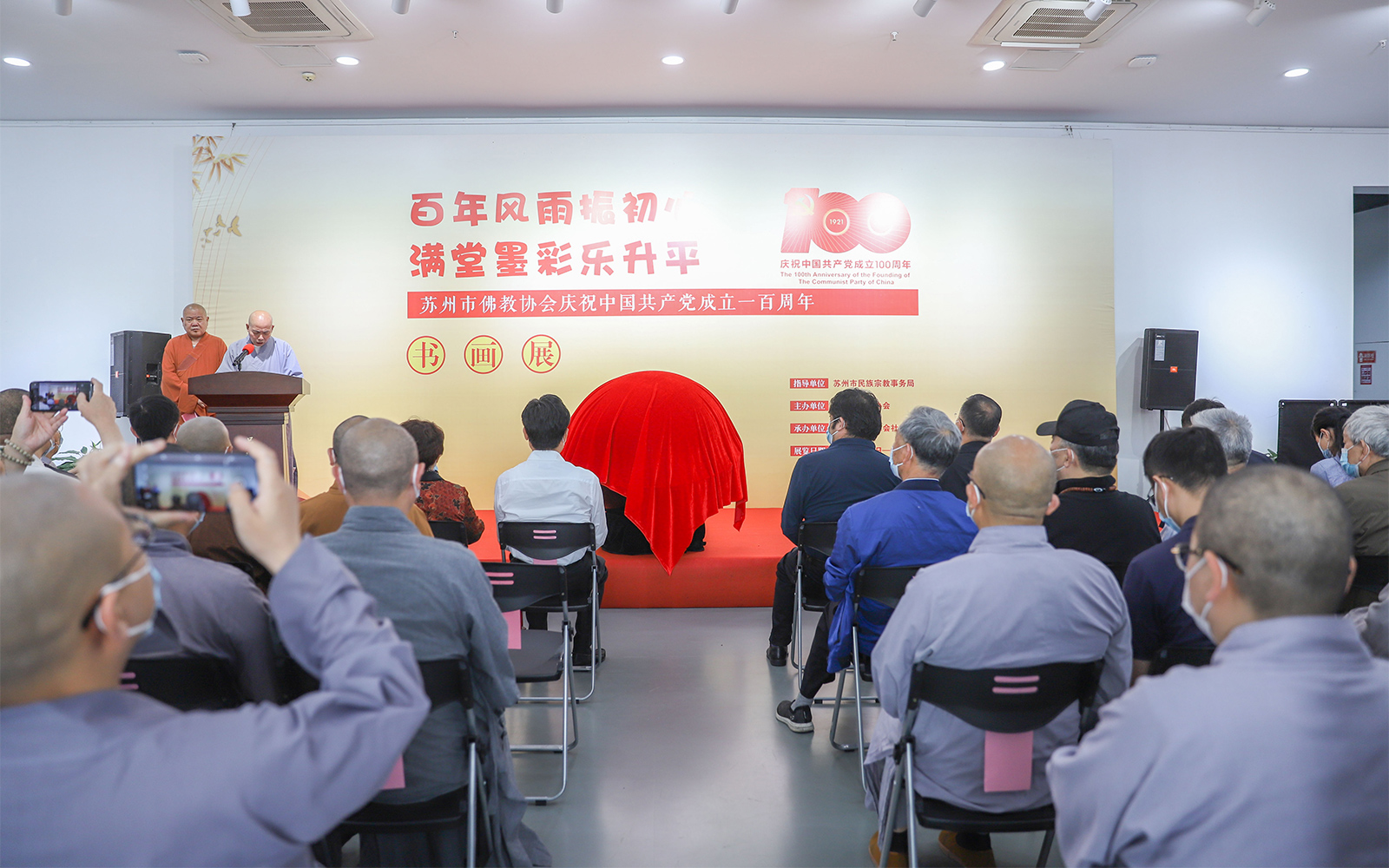 苏州市佛教协会举办庆祝中国共产党成立100周年书画展