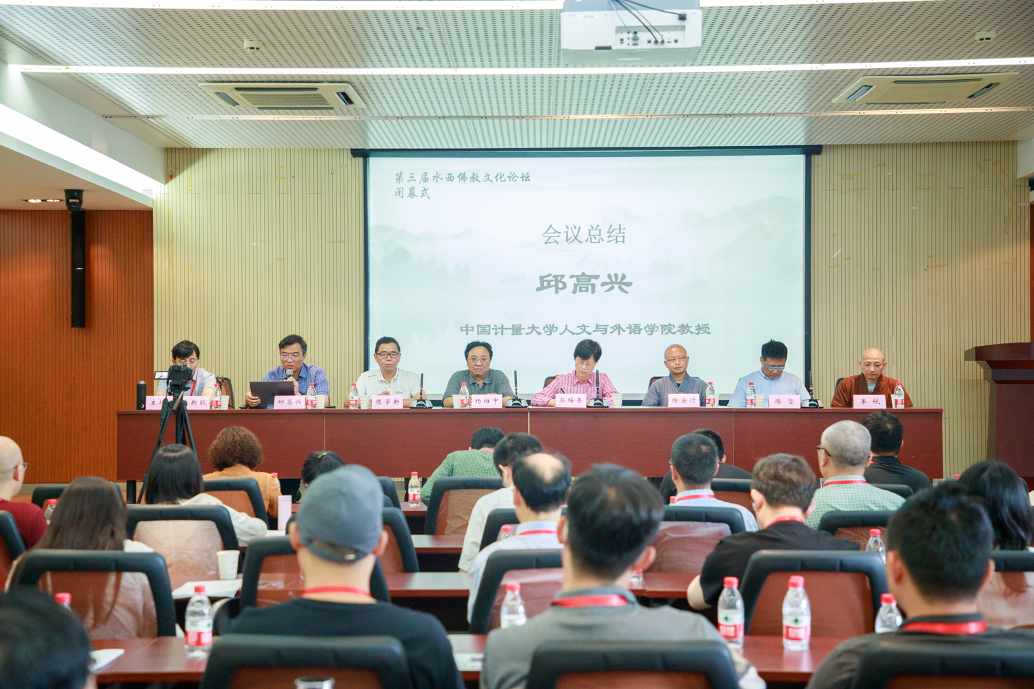 第三届水西佛教论坛在南京大学圆满闭幕