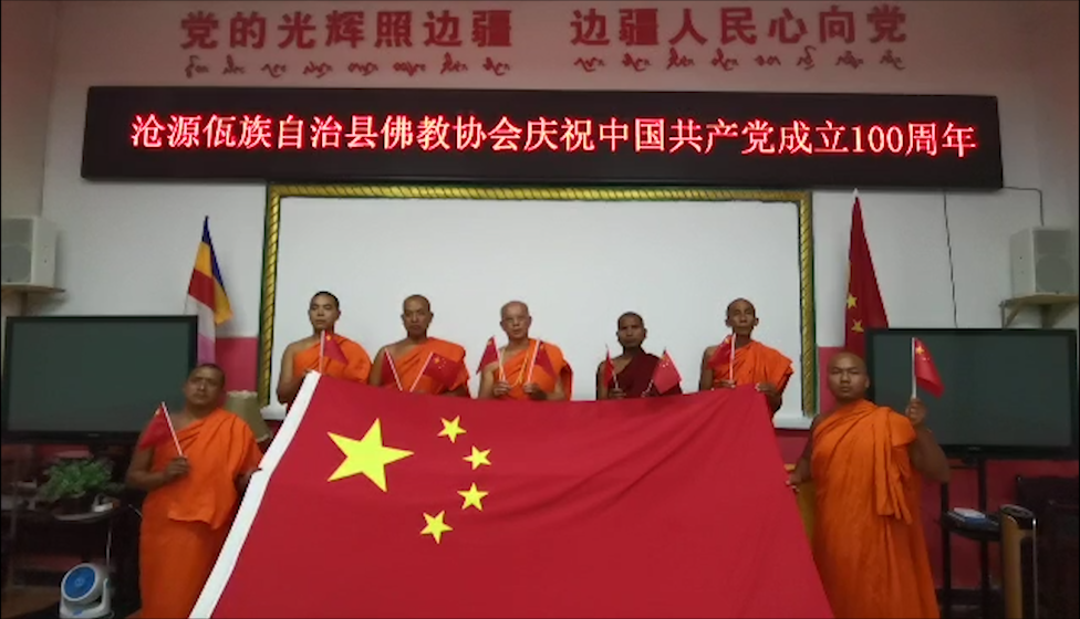 云南沧源县佛教协会录制感恩视频庆祝中国共产党成立100周年