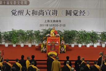 玉佛寺第十届觉群文化周觉醒大和尚宣讲《圆觉经》