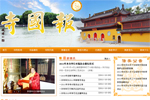 上海报国寺网站在昌智法师加持下隆重上线！
