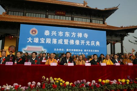 泰兴东方禅寺举行大雄宝殿落成暨佛像开光庆典