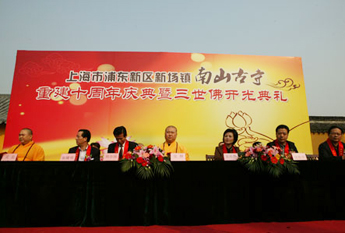 浦东南山寺举行重建十周年庆典暨三世佛开光法会