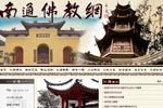 南通佛教网在文定大和尚加持下正式上线！