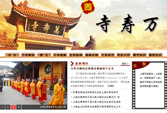 上海万寿寺网站在续建法师加持下正式上线！