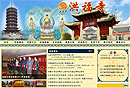 上海洪福寺网站在圣怀法师加持下正式上线