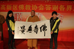 苏州高新区佛教协会2012迎新春团拜会答谢晚宴