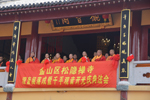 上海金山区松隐禅寺举行观音阁落成暨千手观音开光庆典法会