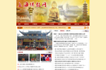 上海佛教协会官方网站---上海佛教网正式开通