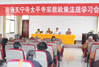 南通天宁寺、太平寺开展宗教政策法规学习会