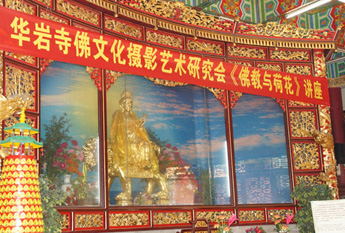 重庆华岩寺佛教文化摄影艺术研究会举办“佛教与荷花”讲座