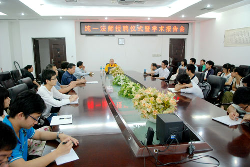 南昌大学江右哲学研究中心聘请纯一法师为研究员暨举行学术报告会