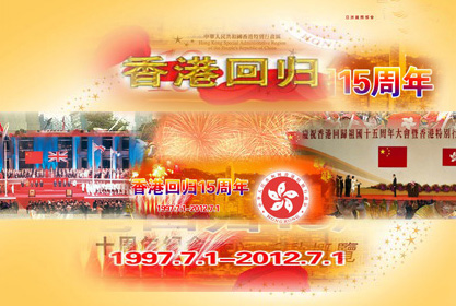 香港回归祖国15周年　佛事大盘点