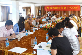 苏州寒山寺召开2012年度网络宣传信息工作会议