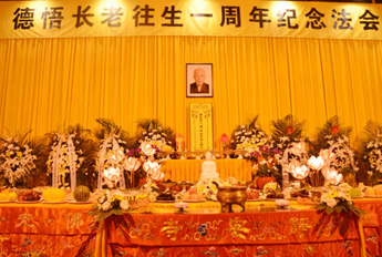 上海静安寺举行德悟长老往生一周年纪念法会