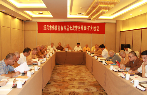 浙江绍兴佛教协会举行四届七次常务理事扩大会议