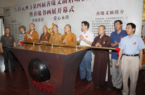 湖北归元禅寺第四届“善缘常在、爱心永传”义助启幕