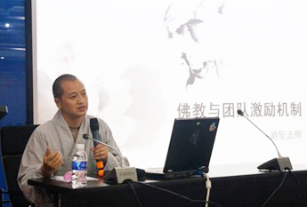道坚法师应民众邀请作“佛教与团队激励机制”讲座