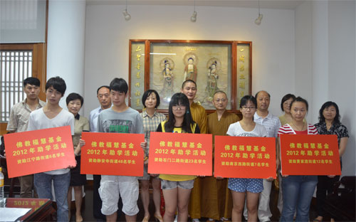 佛教福慧基金举行2012年新学年助学活动