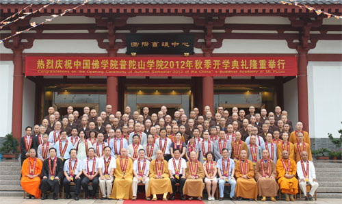中国佛学院普陀山学院隆重举办2012年秋季开学典礼
