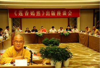 南通市民族宗教事务局举行《莲香嫣然》出版座谈会