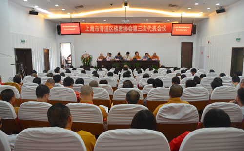 上海青浦区佛协第三次代表会议召开 昌智法师当选会长