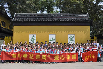 宗教慈善周　苏州佛协在寒山寺举办助学活动