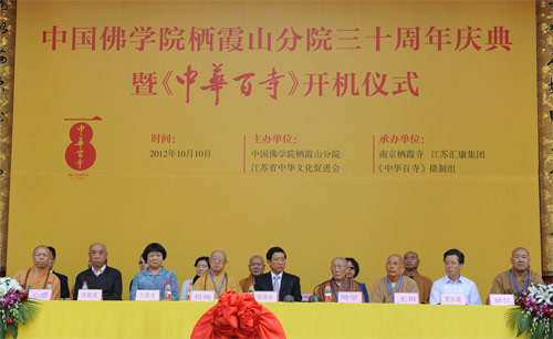 中国佛学院栖霞山分院隆重举行成立三十周年庆典
