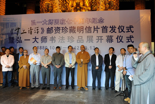 上海龙华古寺举行弘一大师圆寂七十周年纪念活动