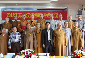 江苏省佛教协会举办2012年江苏汉传佛教讲经交流会
