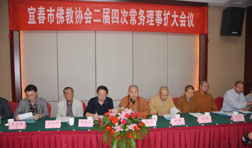 宜春市佛协2012二届四次常务理事扩大会议