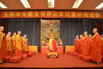 上海玉佛禅寺隆重举行观音菩萨出家纪念祈福法会