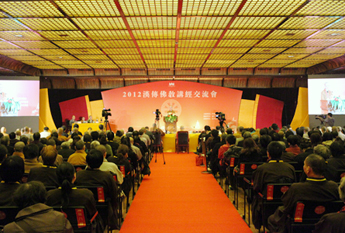 “2012汉传佛教讲经交流会”举行第四场讲经交流活动